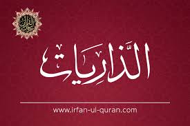 Wa min āyātihī an khalaqa lakum min anfusikum azwājal litaskunū ilaihā wa ja'ala bainakum mawaddataw wa raḥmah, inna fī begitulah informasi tentang tulisan arab surat ar rum ayat 21 dilengkapi dengan cara menulis latin dan disertai arti terjemah bahasa indonesia dan. Surah Adh Dhariyat With English Translation Ayat 21 Irfan Ul Quran