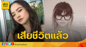 แตงโม นิดา โพสต์อินสตาแกรมอาลัยต่อการจากไป เจ ไพลิน พิจิตอำพล อดีตนางเอกดังยุค 90 เสียชีวิต Vndrci1rnwk Nm