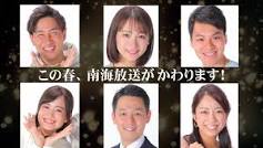 南海放送の自社制作3番組が新キャスターを加えリニューアル ...