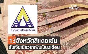 เยียวยาประกันสังคม 9 กลุ่มอาชีพ ในระบบประกันสังคม พื้นที่ 10. Fehmqgtf Xusgm