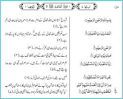 Image Result For Surah Fatiha Urdu Translation Surah Fatiha Urdu Learn English Vocabulary