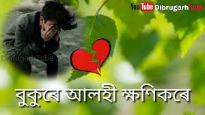 Assamese sad love status photo. Sokure Sinaki Dudinor Assamese Ringtone Song Assamese Sad Whatsapp Status Video By Dibrugarh Tube