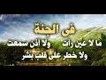 وصف ألنأر محمد سيد حأجmb3 : ÙˆØµÙ Ø§Ù„Ø¬Ù†Ù‡ Ø³ÙŠØ¯ Ø­Ø§Ø¬ Mp3