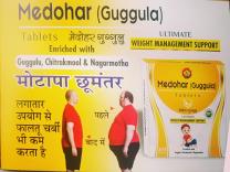 Medohar Gugglu product image