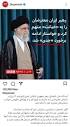بی بی سی فارسی بیانات رهبر انقلاب را اینگونه تحریف کرد ...