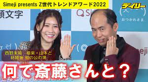 西野未姫が極楽とんぼ・山本圭壱とのアツアツ新婚生活を明かす 指輪も披露 お互い何と呼び合っている？に爆笑回答 - YouTube