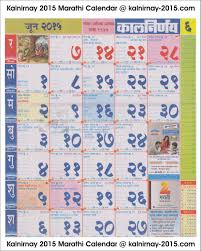 June 2015 Marathi Kalnirnay Calendar June 2019 Calendar 2019 Calendar Calendar Template
