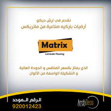 باركيه ماتريكس من ارش ديكو laminate flooring company logo tech company logos