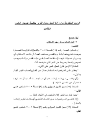 نموذج شكوى لمكتب العمل doc