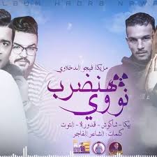 مهرجان quot هاتلى فوديكا وجيفاز quot حمو بيكا حسن شاكوش على قدورة نور التوت توزيع فيجو الدخلاوى. Ù‡Ø§ØªÙ„ÙŠ ÙÙˆØ¯ÙƒØ§ ÙˆØ¬ÙŠÙØ§Ø² Ø­Ù…Ùˆ Ø¨ÙŠÙƒØ§ ÙˆØ´Ø§ÙƒÙˆØ´ ÙˆÙ‚Ø¯ÙˆØ±Ø© ÙˆØ§Ù„ØªÙˆØª ØªÙˆØ²ÙŠØ¹ Ù…ÙˆØ²Ø© Ø§Ù„Ø¹Ø§Ù„Ù…ÙŠ Ù‡ÙŠÙƒØ³Ø± Ø§Ù„Ø¯ÙŠØ¬ÙŠÙ‡Ø§Øª By D Jmozael3alamy