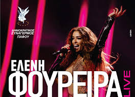 Check spelling or type a new query. H Elenh Foyreira Sthn Pafo Etoimasteite Gia Thn Pio Fuego Synaylia Toy Kalokairioy Taxidromos24 Com