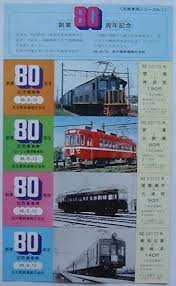 C11 207は北海道旅客鉄道（jr北海道）にて使用されていた 蒸気機関車 (sl) で、以下の蒸気機関車列車用の車両とは異なり、購入ではなく同社から借り受. åé‰„ å‰µæ¥­80å'¨å¹´è¨˜å¿µä¹—è»Šåˆ¸ åé‰„è»Šä¸¡ã‚·ãƒªãƒ¼ã‚ºno 1 å‡ºå³¶æ›¸åº— å¤æœ¬ ä¸­å¤æœ¬ å¤æ›¸ç±ã®é€šè²©ã¯ æ—¥æœ¬ã®å¤æœ¬å±‹ æ—¥æœ¬ã®å¤æœ¬å±‹