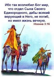 ибо так возлюбил бог этот мир что отдал сына своего Soderzhanie Etogo Zhurnala Bibliya Kartinki Biblioteki