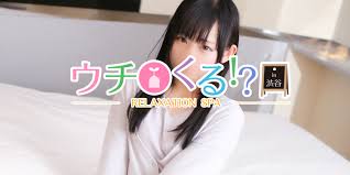 ねぇウチくる!? in渋谷】で抜きあり調査【渋谷・赤坂】ゆめは本番可能なのか？【抜きありセラピスト一覧】 – メンエス怪獣のメンズエステ中毒ブログ