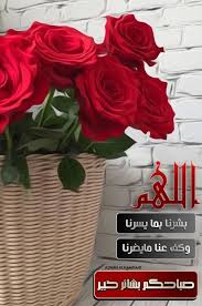 7 صور صباحية للغلين فقط صباح الخير والسعادة فوتوجرافر Good Morning Animation Morning Greeting Good Morning Greetings