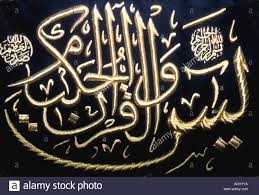 Grant me wisdom, and join me with the good (84)and ordain for me a goodly mention among posterity (85) and make me of the heirs of the garden of bliss. 36 Sura Des Quran Yasin Sura Bestickt Mit Goldenem Faden Ubersetzt Als Durch Den Koran An Voll Weisheit Du Bist Wahrlich Einer Der Boten Stockfotografie Alamy