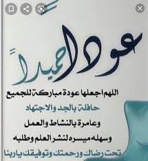 احبائي الصغار وحشتونا جدا عودا حميدا حضانة التوحيد النموذجية مج 70 Facebook