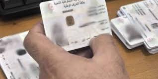 كيفية طلب بطاقة التعريف البيومترية عبر الانترنت