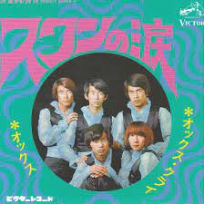 スワンの涙 オックス アナログレコード レコード アナログ