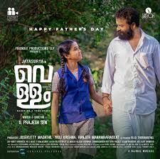 On This Fathers Day Jayasurya Released The First Look Poster Of Vellam Mix India Aniyankunjum thannalayathum (2019) hdrip malayalam movie watch online. fathers day jayasurya released