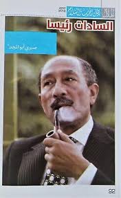 Egyptian President Mohamed Anwar Sadat Old Al-Hilal Magazine Special Issue  Life