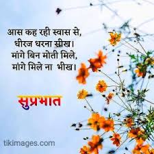 500 Good Morning Quotes In Hindi With Photo For Whatsapp Free Shayari Hd Images And Whatsapp Dp Images Good Morning Images Quotes Good Night Pics Jai shree krishna good morning image hd pics. good morning quotes in hindi with photo