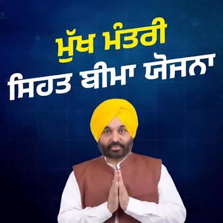 ਮੁੱਖ ਮੰਤਰੀ ਸਿਹਤ ਬੀਮਾ ਯੋਜਨਾ ਪੰਜਾਬ ਤੇ ਪੰਜਾਬੀਆਂ ਲਈ ਇਤਿਹਾਸਕ ਕਦਮ ਸਿੱਧ ਹੋਵੇਗਾ। ਇਸ  ਯੋਜਨਾ ਤਹਿਤ ਪੰਜਾਬ ‘ਚ ਰਹਿਣ ਵਾਲਾ ਹਰ ਪਰਿਵਾਰ ਸਰਕਾਰੀ ਤੇ 500 ਪ੍ਰਾਈਵੇਟ ਹਸਪਤਾਲਾਂ ‘ਚ  10 ਲੱਖ ਤੱਕ ਦਾ ਮੁਫ਼ਤ ਇਲਾਜ ਕਰਵਾ ਸਕੇਗਾ। ਪੰਜਾਬੀਆਂ ਦੀ ...