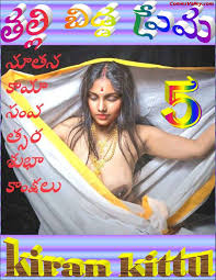 Talli Bidda Prema | తల్లి బిడ్డ ప్రేమ Read Online Download Free