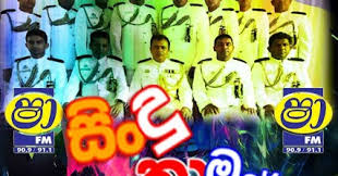 Talvez agora você esteja interessado no livro 2020 new song sinhala mp3 download hiru fm, aqui exibimos uma variedade de livros interessantes para ler. Shaa Fm Sindu Kamare With Kurunegala Police Band 2019 03 15 Live Show Hits Live Musical Show Live Mp3 Songs Sinhala Live Show Mp3 Sinhala Musical Mp3