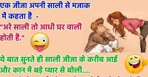 Jawab yeh tha ke jab aapka samay anukool na ho, rahu, ketu aur shani ki dasha kharab ho, aapka mangal kamzor ho, aur haan. Jija Sali Ke Jokes In Hindi Hindi Sms Funny Jokes Shayari Love Quotes