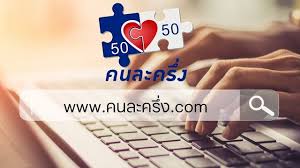 คนละครึ่ง เฟสใหม่ 2568: เตรียมลงทะเบียนรับสิทธิ เวอร์ชั่น 2.0! - Imagen principal del artículo