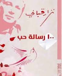 تحميل كتاب رسائل حب Pdf كامل Pdf Books Reading Pdf Books Reading