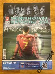 Картинки по запросу спорт экспресс евро 2020 Specvypusk Sport Ekspress Evro 2020 21g
