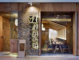 Modern With A Rustic Restaurant Decor Bar Design Restaurant Japanese Restaurant Design Restaurant Facade