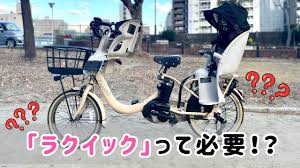 ラクイック いらない