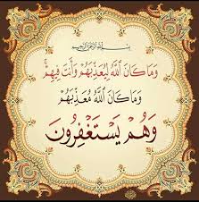 Surat Al Anfal Aya 33 Islamic Gifts Quran Verses Friday Pictures
