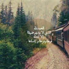 Image Result For اللهم لا تجعل الدنيا اكبر همنا ولا مبلغ علمنا ولا إلى النار مصيرنا وأ Fact Quotes Country Roads Self Motivation