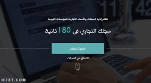 طريقة فتح سجل تجاري في السعودية