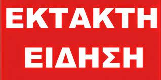 Ειδησεισ τωρα | νεα τωρα, nea tora, neatora, ta nea tora, ειδησεισ τωρα, εκτακτη ειδηση τωρα, τα τελευταια νεα τωρα, εκτακτεσ ειδησεισ τωρα, εκτακτο δελτιο ειδησεων τωρα, τελευταίεσ ειδήσεισ τώρα, ειδησεισ τωρα, τα νεα τωρα, nea tvra. Ektaktes Eidhseis Twra Archives Newsthessaloniki Gr Nea Apo Thn 8essalonikh Kai Olh Thn Ellada