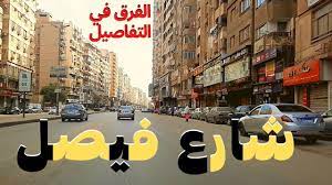 شارع فيصل|اللبينى|الطوابق|العريش|التعاون|المطبعة|جولة جديدة فعلا|walking in  giza|Egyptian streets - YouTube