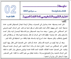 التقويم التشخيصي للسنة الثانية متوسط الجيل الثاني في اللغة العربية Language Arabic Language Education