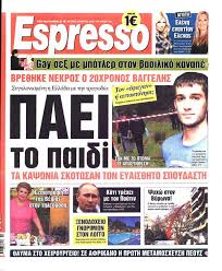 Θύματα μίας μεγάλης λίστας επιθέσεων ομοφοβίας και ρατσισμού. To Bullying Einai Anikhto Opws Kai H Blakeia