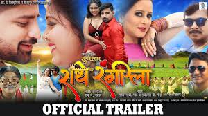 Radhe Rangeela Bhojpuri Movie Full Hd Trailer Video Top 10 Bhojpuri Brings New Film Radhe Rangeela Theatrical Official T Official Trailer Hd Trailers Trailer