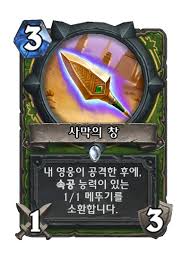 사막의 창 - 카드 DB - 하스스톤 - 인벤