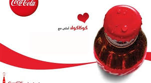 أكتب اسمك على صورة كوكاكولا احلى مع