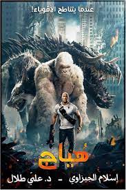 قيامة ارطغرل الحلقة 320 مدبلجة hd حلقة 320 قيامة ارطغرل diriliş: ÙÙ„Ù… Ø§Ù‡ØªÙŠØ§Ø¬ Rampage 2018 ÙÙŠÙ„Ù… Ø§ÙƒØ´Ù† Ø®ÙŠØ§Ù„ Ø¹Ù„Ù…ÙŠ Ù…ØªØ±Ø¬Ù… Ù„Ù„Ø¹Ø±Ø¨ÙŠØ©