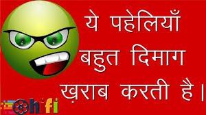 Difficult Paheli New Paheliyan In Hindi With Answer 2020 New Paheliyan 2020 Youtube Paheliyan in hindi | funny paheliyan with answer. difficult paheli new paheliyan in hindi with answer 2020 new paheliyan 2020