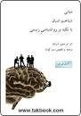 Image result for ‫دانلود کتاب مبانی شناخت انسان‬‎