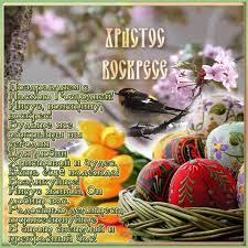 Этот праздник чествует воскресение иисуса христа — важнейшее событие во всей библейской истории; Otkrytki S Pashoj Hristovoj Krasivye Blestyashie I Starinnye Hv S Hristovym Voskresenem Tvoiugolok Ru