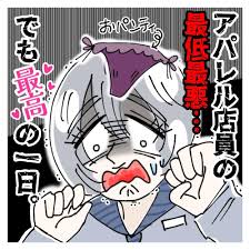 アパレル マンガ